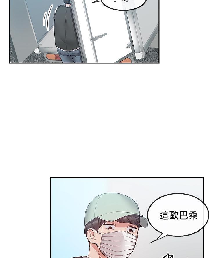 楼兰阿宁漫画,第53话2图