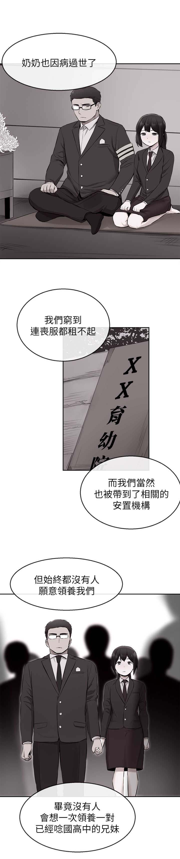 楼上改飘窗最终结果漫画,第11话1图