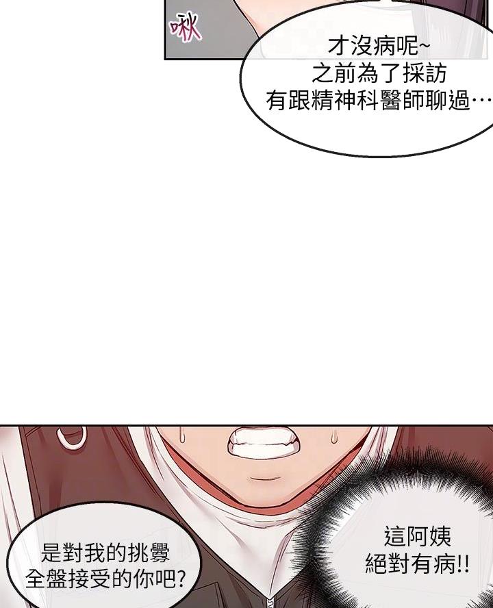 楼上床垫嘎吱嘎吱响咋办漫画,第69话1图