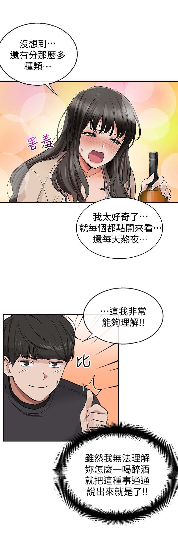 楼上怪声18禁漫画漫画,第4话2图