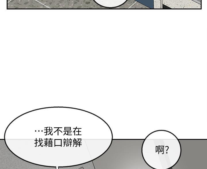 楼上漏水谁负责漫画,第82话2图