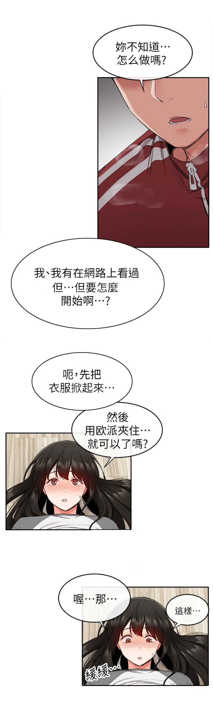 楼上怪声漫画免费阅读下拉漫画,第18话1图