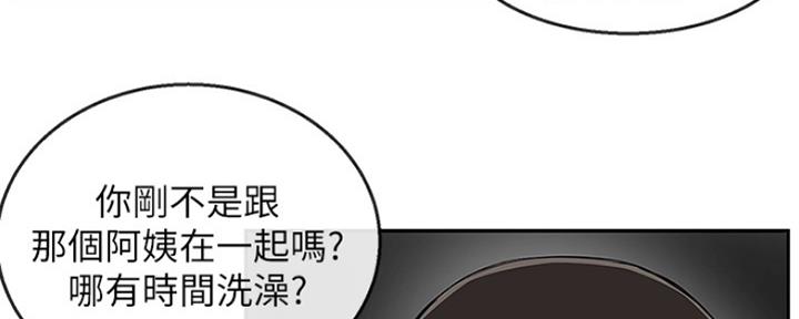 楼上漏水不配合解决民法典规定漫画,第40话2图