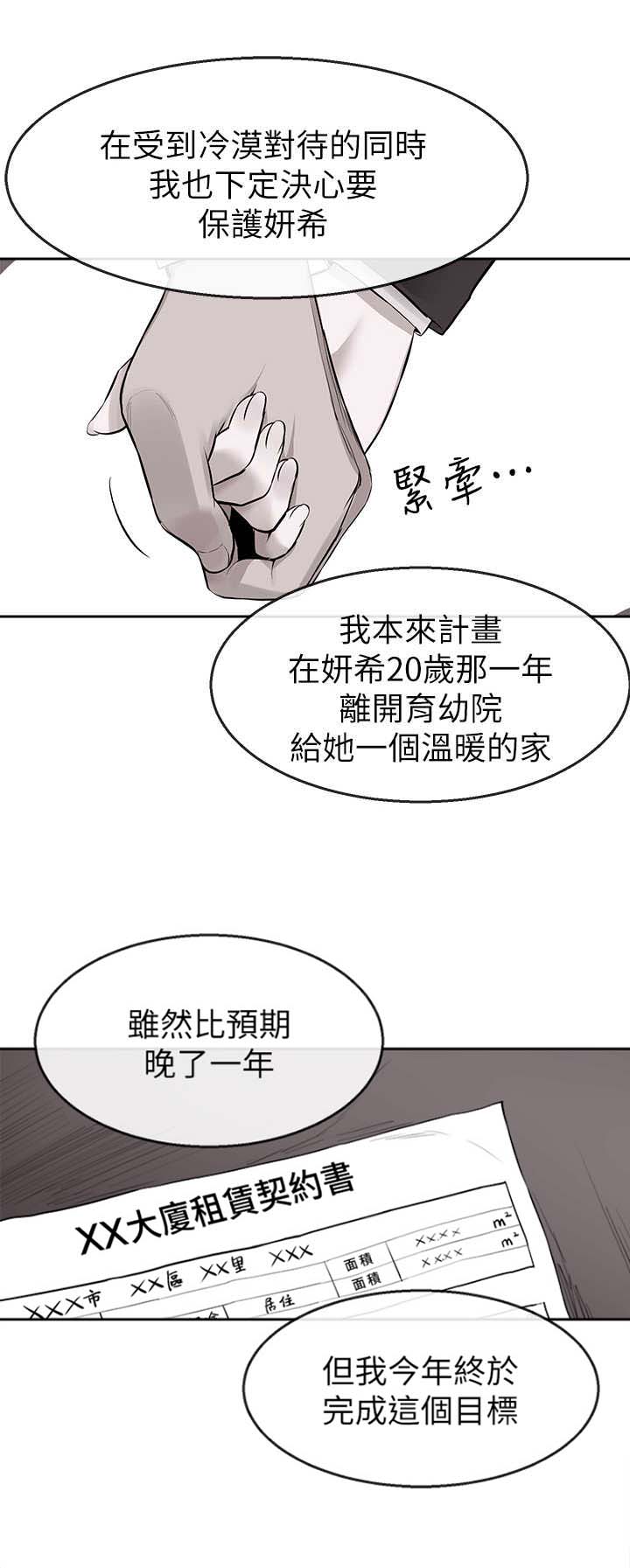 楼上改飘窗最终结果漫画,第11话2图