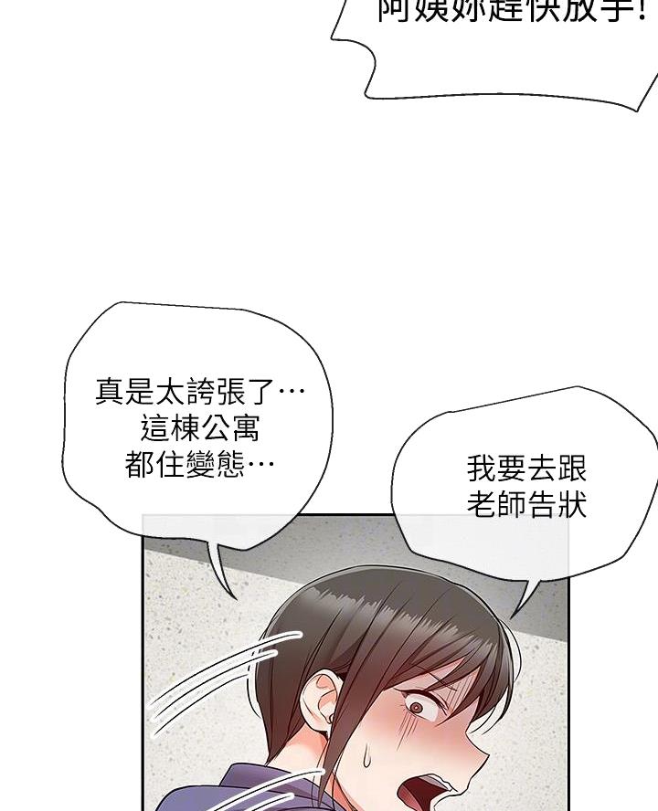 楼上怪声频发漫画,第71话2图