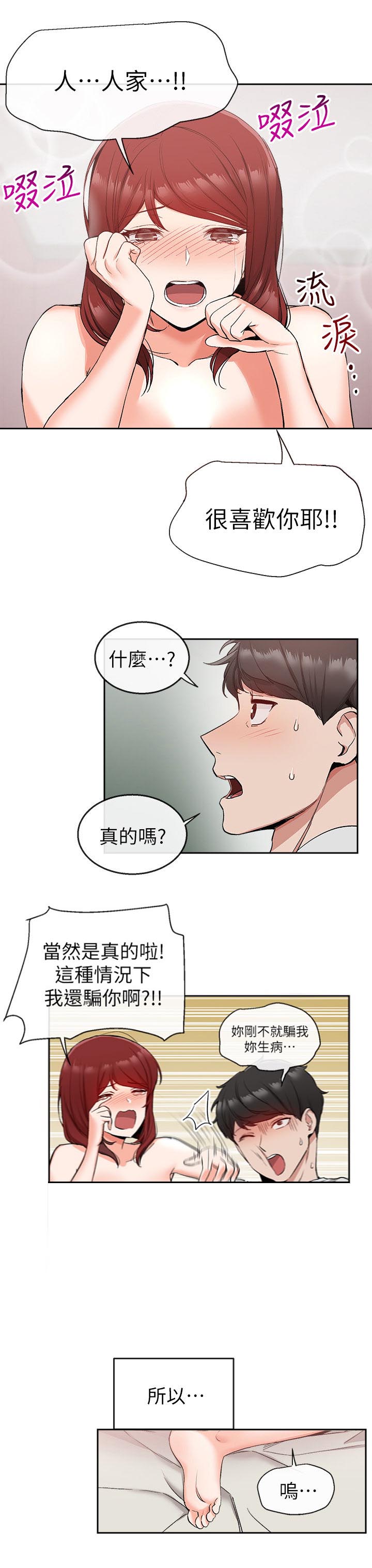 楼上怪声后续漫画,第24话2图