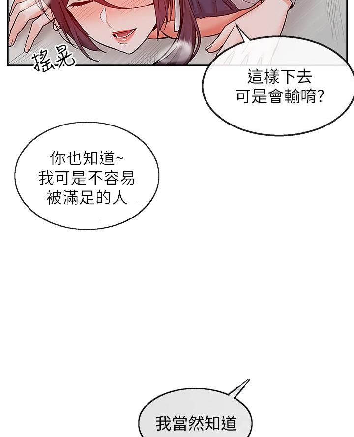 楼上各种声音大怎么办漫画,第70话2图