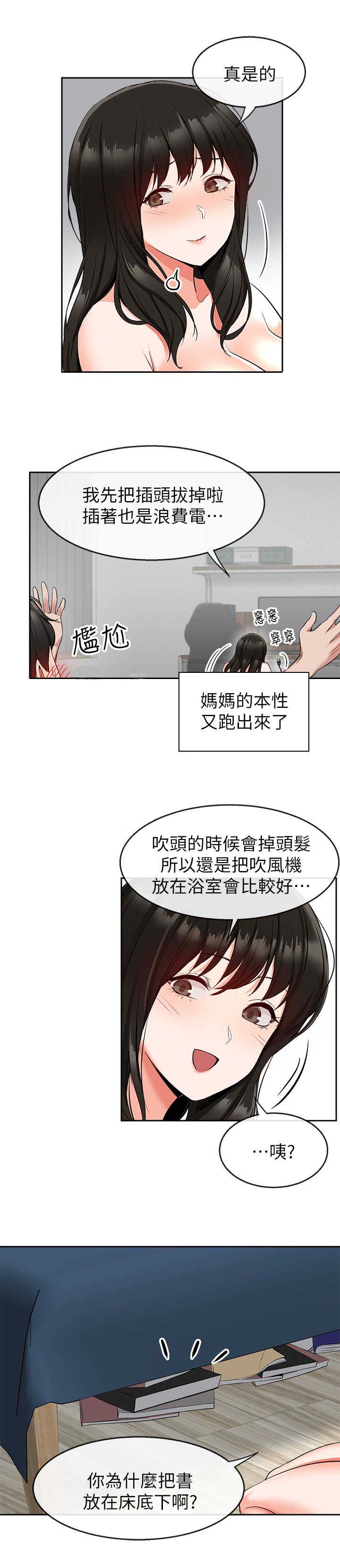 楼上怪声漫画,第21话1图