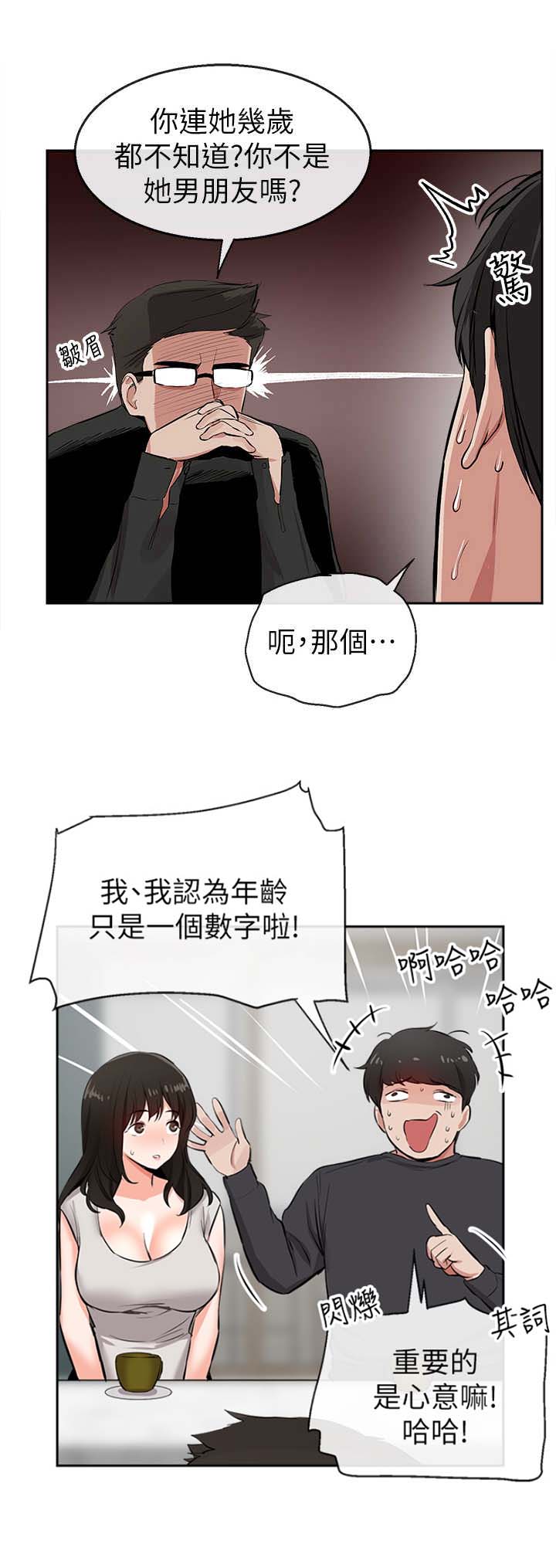 楼上传来奇怪的声音漫画,第11话2图