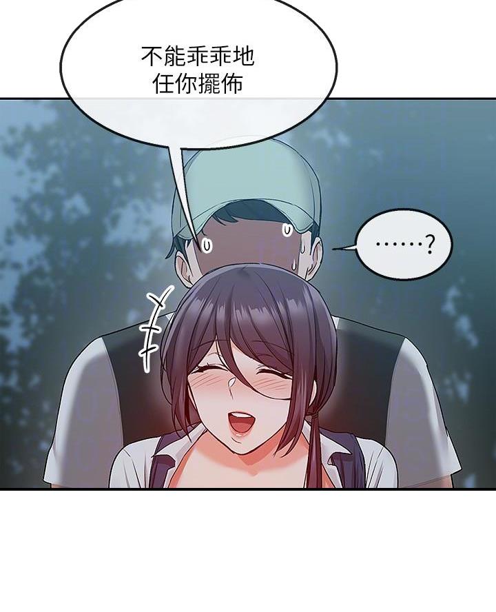 楼上各种声音大怎么办漫画,第70话1图