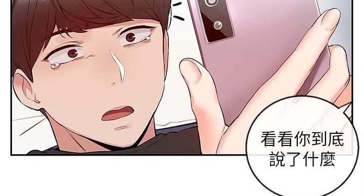 楼上怪声慢画漫画,第43话2图