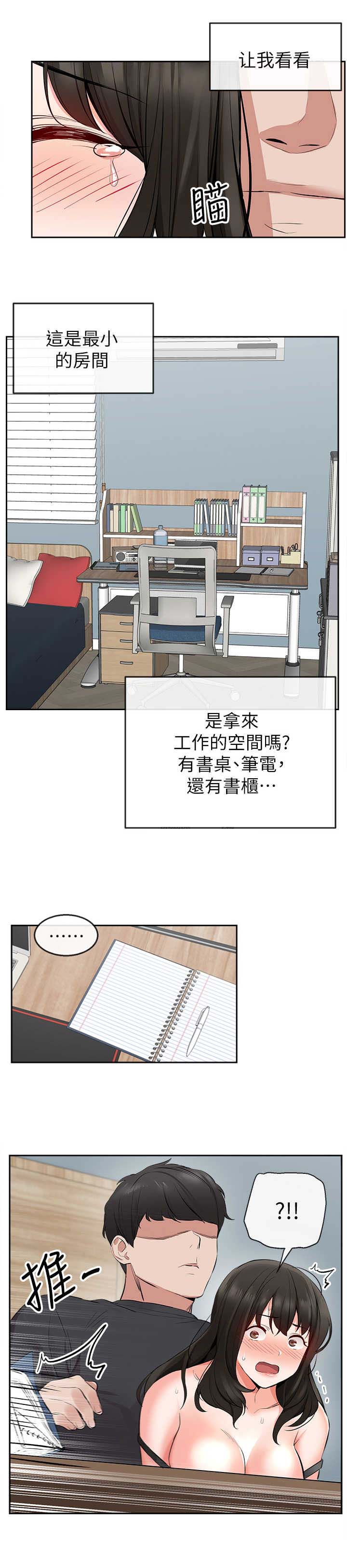 楼梯踏步计算方法漫画,第8话2图