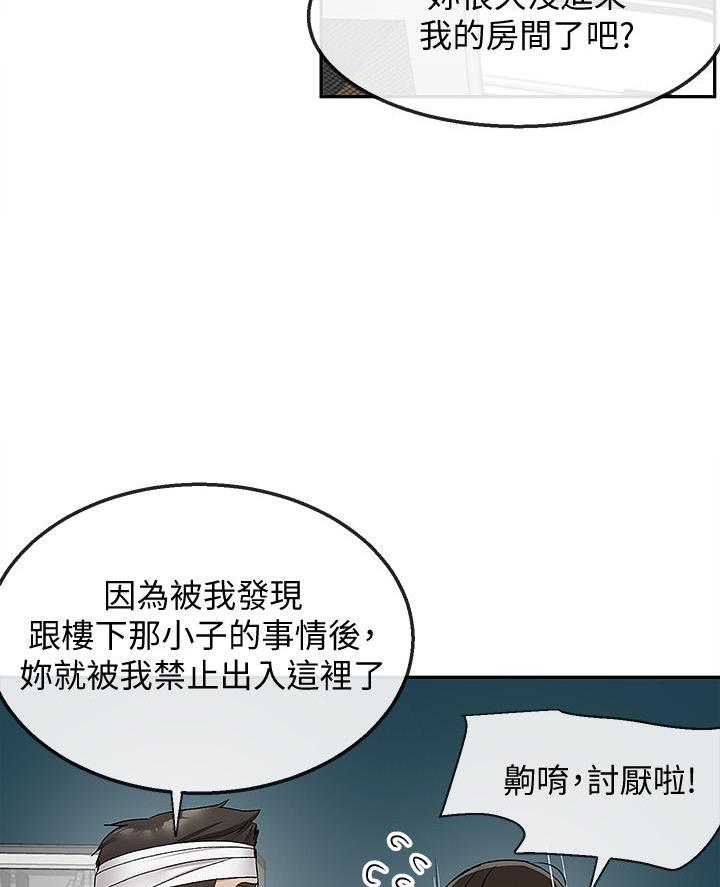 楼外楼漫画,第68话2图