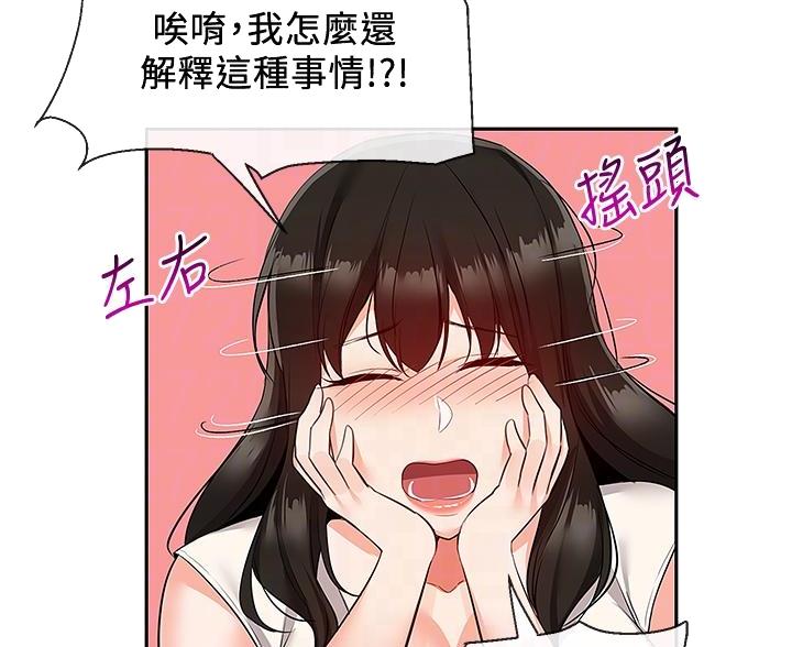 楼梯踏步计算方法漫画,第84话2图