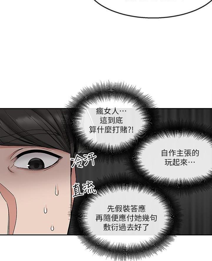 楼市漫画,第69话2图