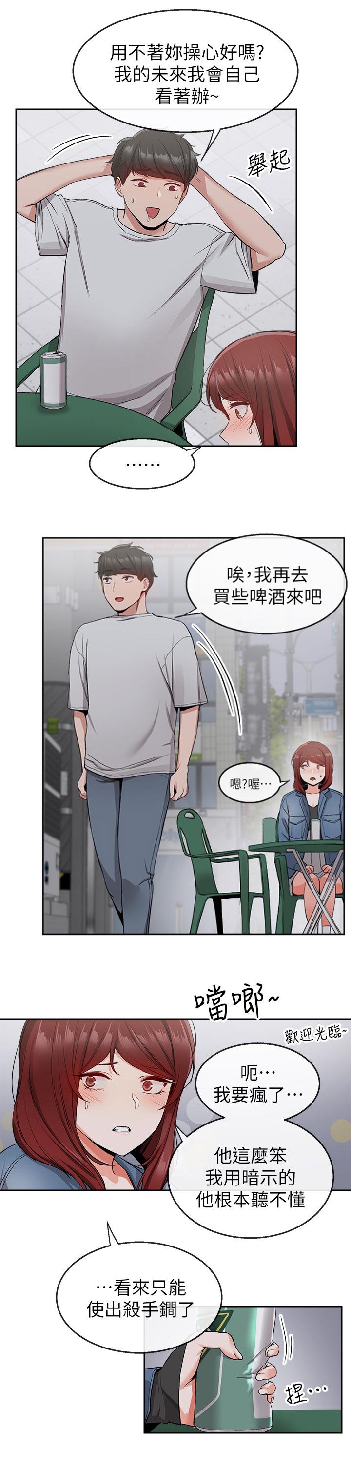 楼上的老张漫画,第23话2图