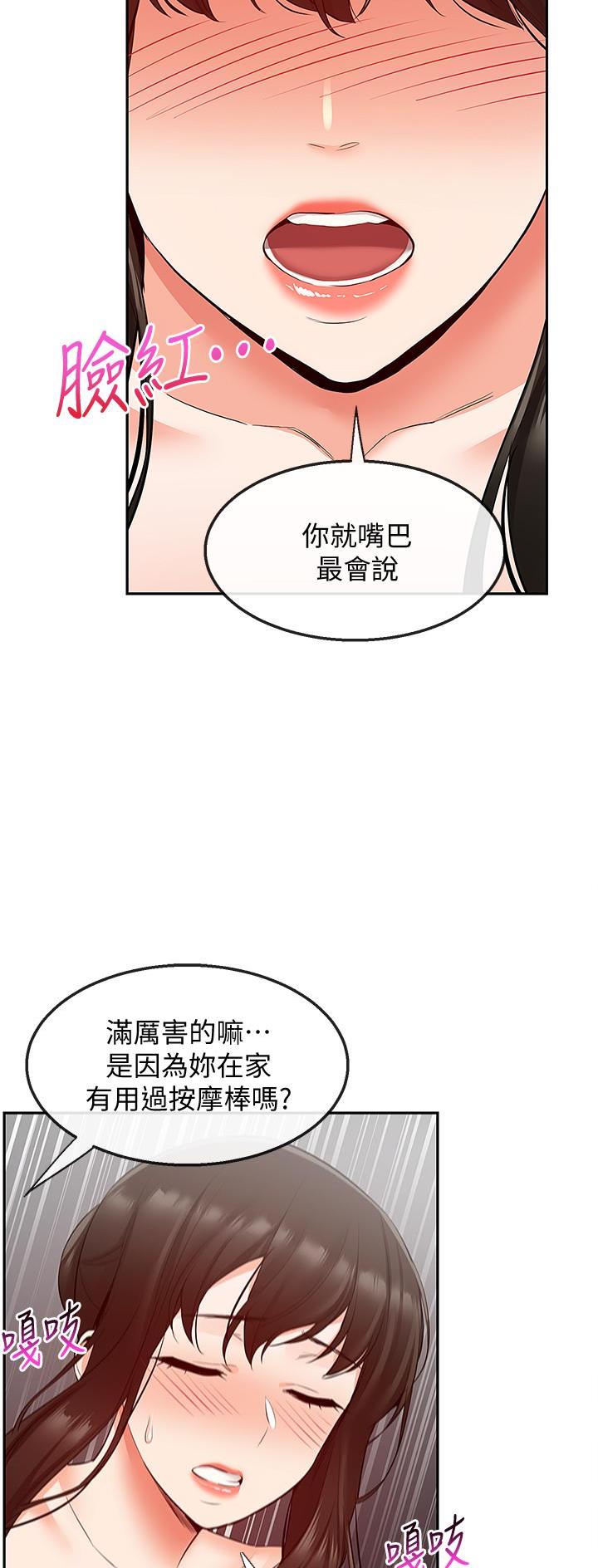 楼上声音很响漫画,第51话1图