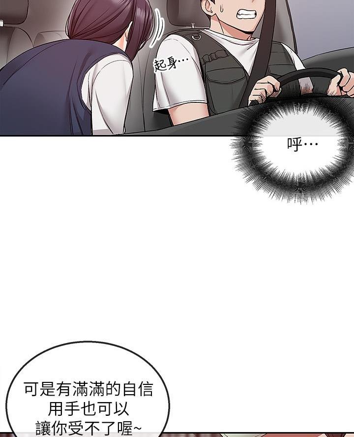 楼上床垫嘎吱嘎吱响咋办漫画,第69话2图