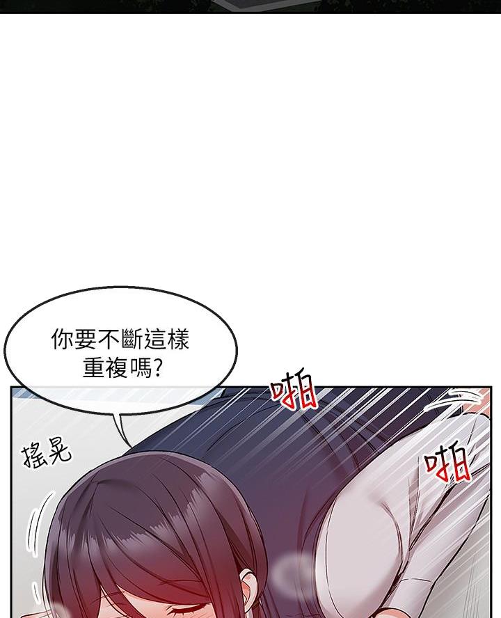 楼上各种声音大怎么办漫画,第70话1图