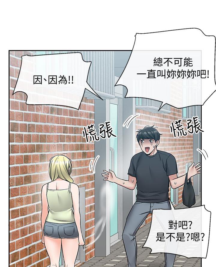 楼上怪声漫画完整版漫画,第67话1图