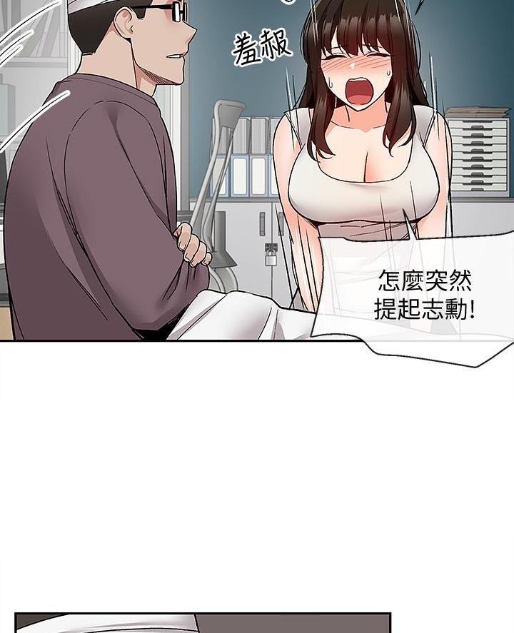 楼上怪声后续漫画,第68话1图