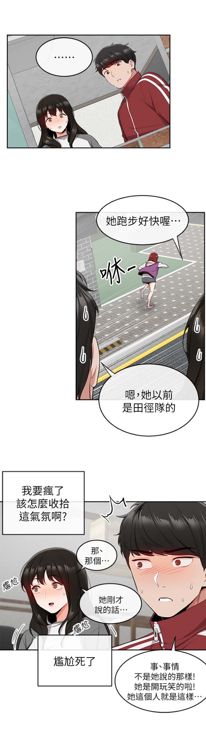 楼上怪声完整漫画,第16话2图