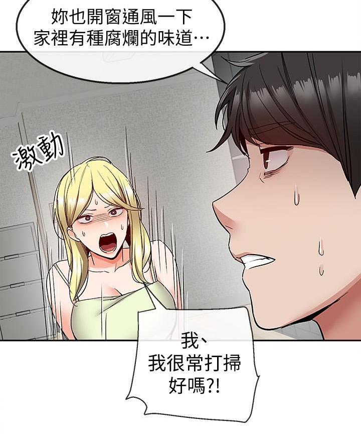 楼上漏水打110行吗漫画,第61话2图