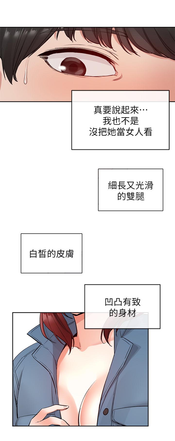 楼上总是有奇怪的声音漫画,第24话1图