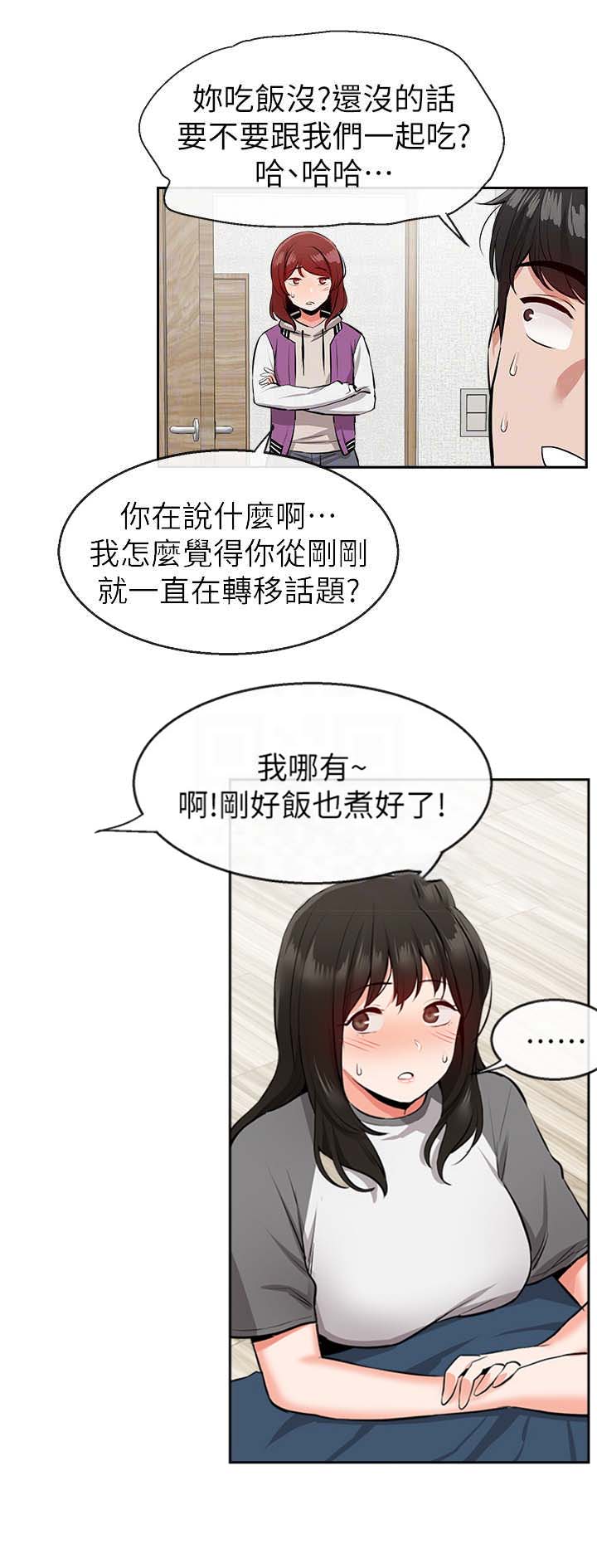 楼上怪声是什么原因漫画,第14话2图