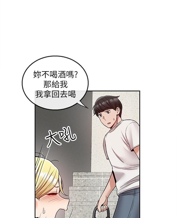 楼上漏水漫画,第63话1图