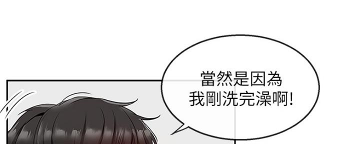 楼上漏水不配合解决民法典规定漫画,第40话2图