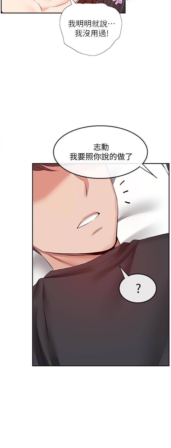 楼上声音很响漫画,第51话2图