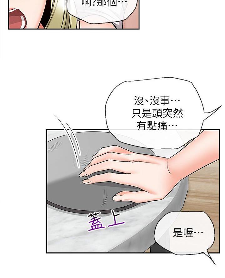 楼上怪声漫画,第65话2图