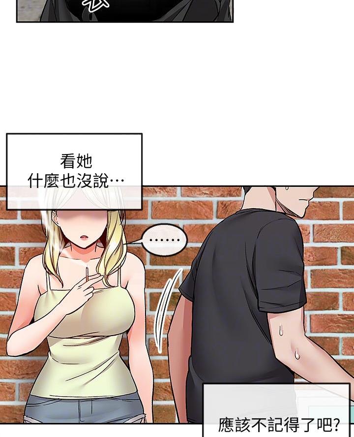 楼上怪声漫画,第67话2图