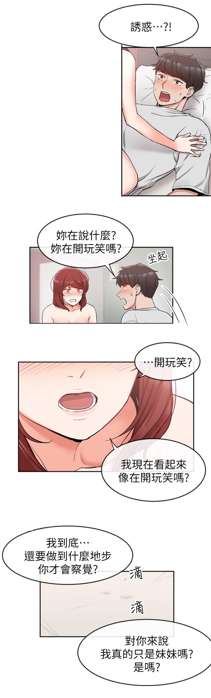 楼上怪声后续漫画,第24话1图