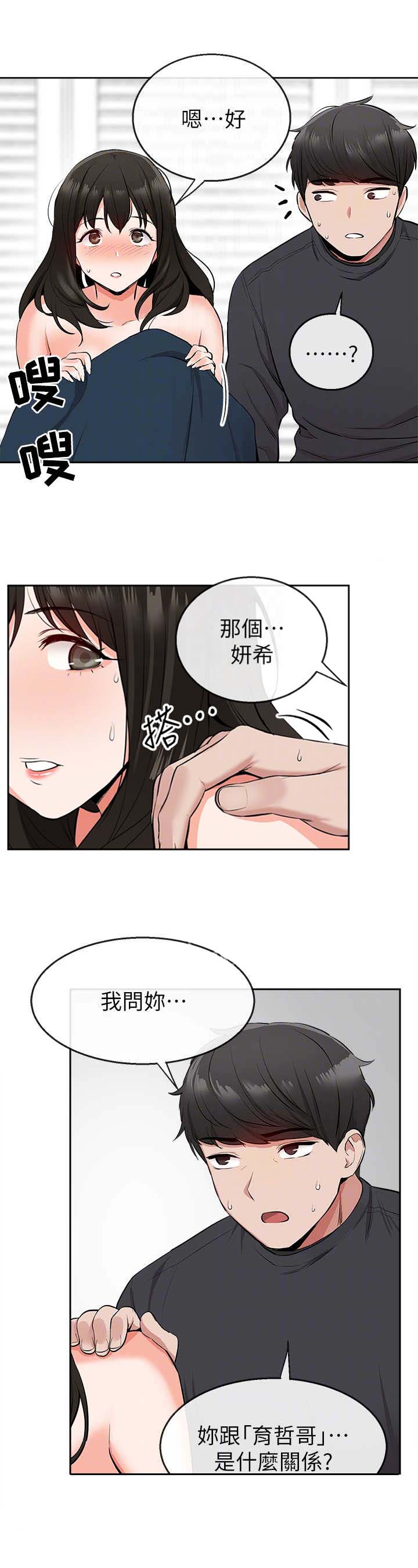 楼上扰民楼下处理绝招漫画,第10话1图