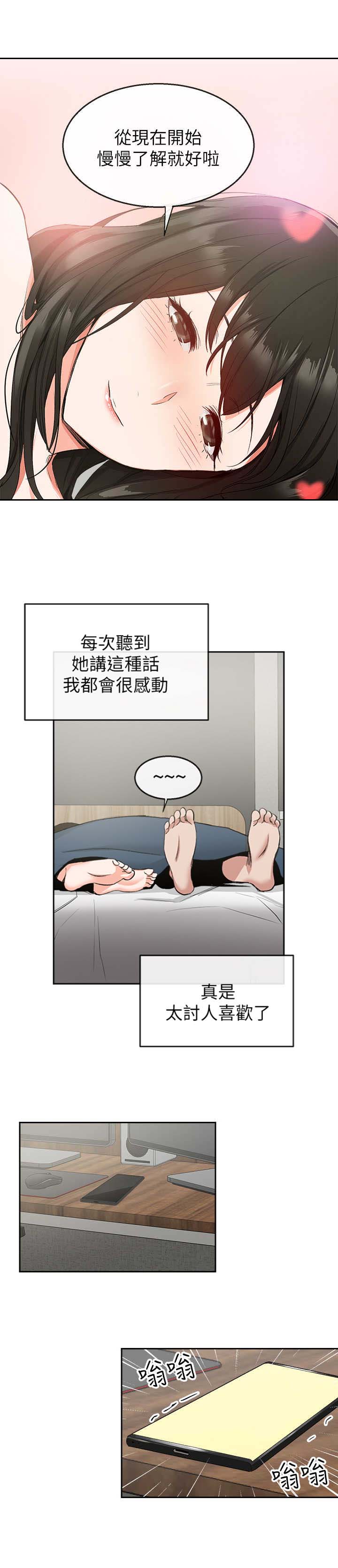 楼上最怕楼下哪个噪音漫画,第21话2图