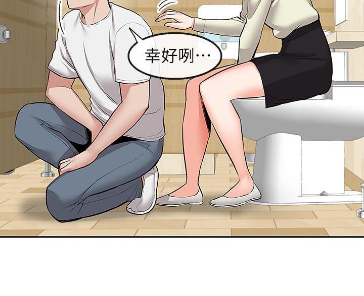 楼上的老张漫画,第74话2图