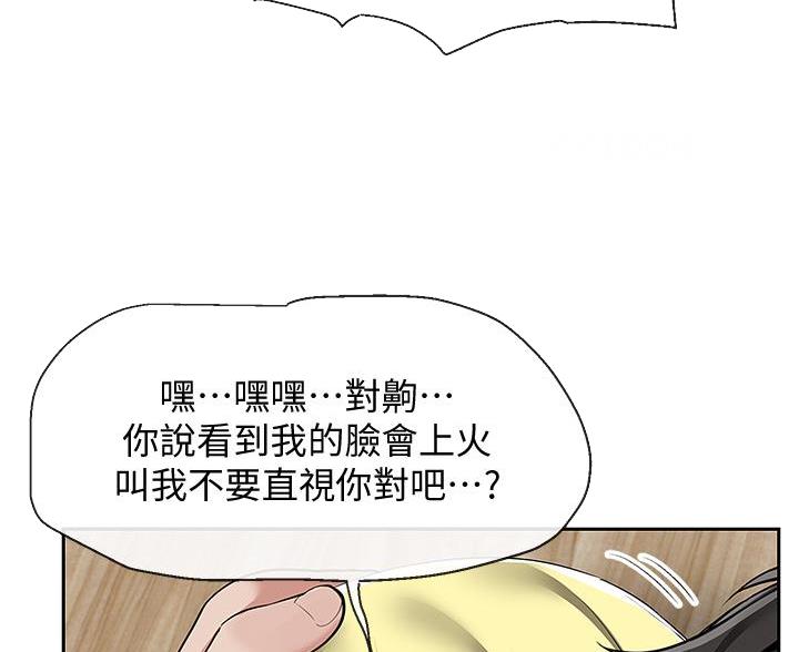 楼上怪声无删减免费观看漫画,第78话2图