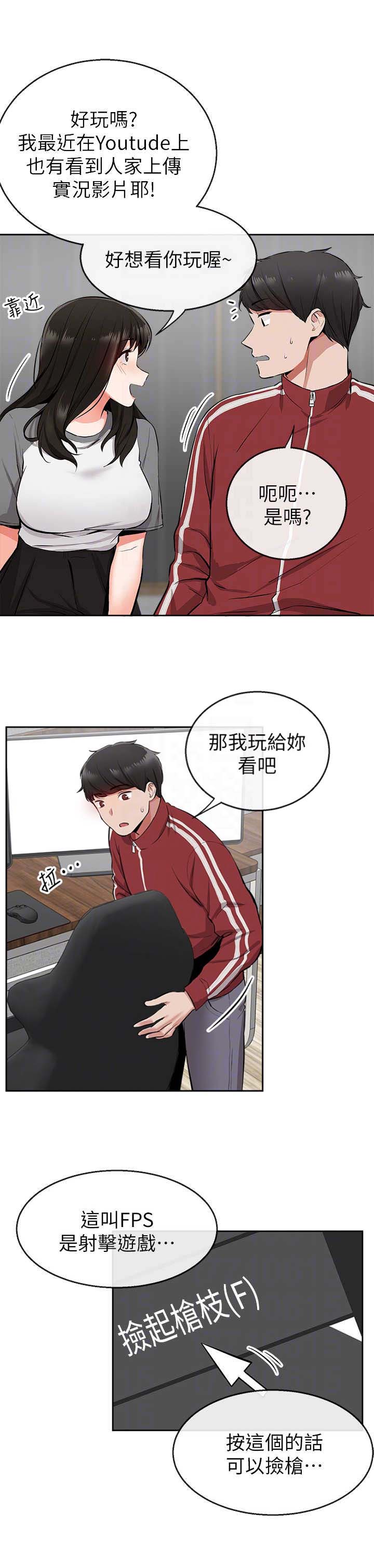 楼外楼漫画,第13话2图