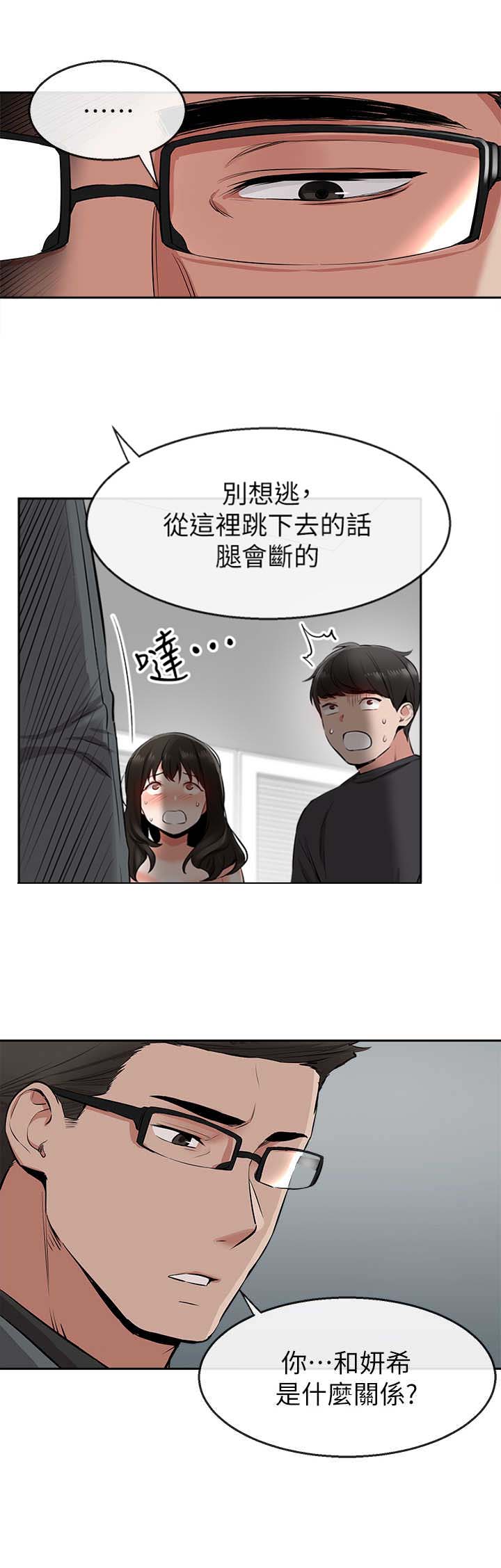 楼上怪声吵醒怎么办漫画,第9话1图