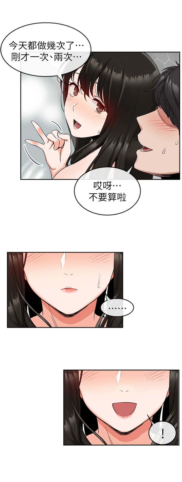 楼上床垫嘎吱嘎吱响咋办漫画,第20话2图