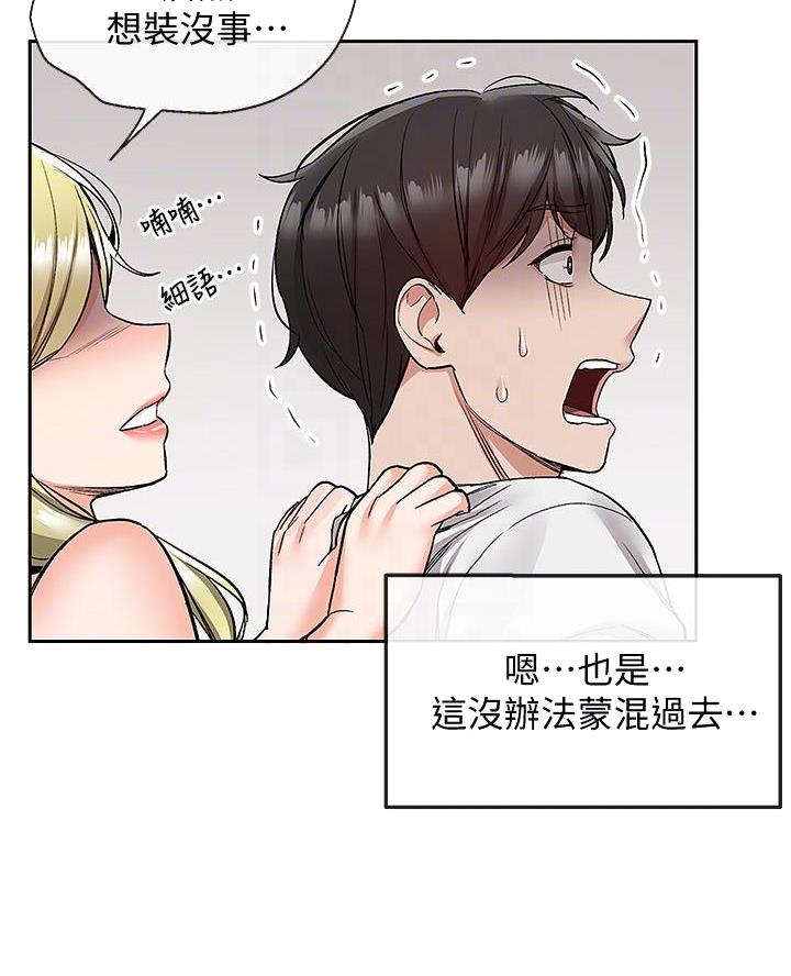 楼上怪声动漫漫画,第64话1图