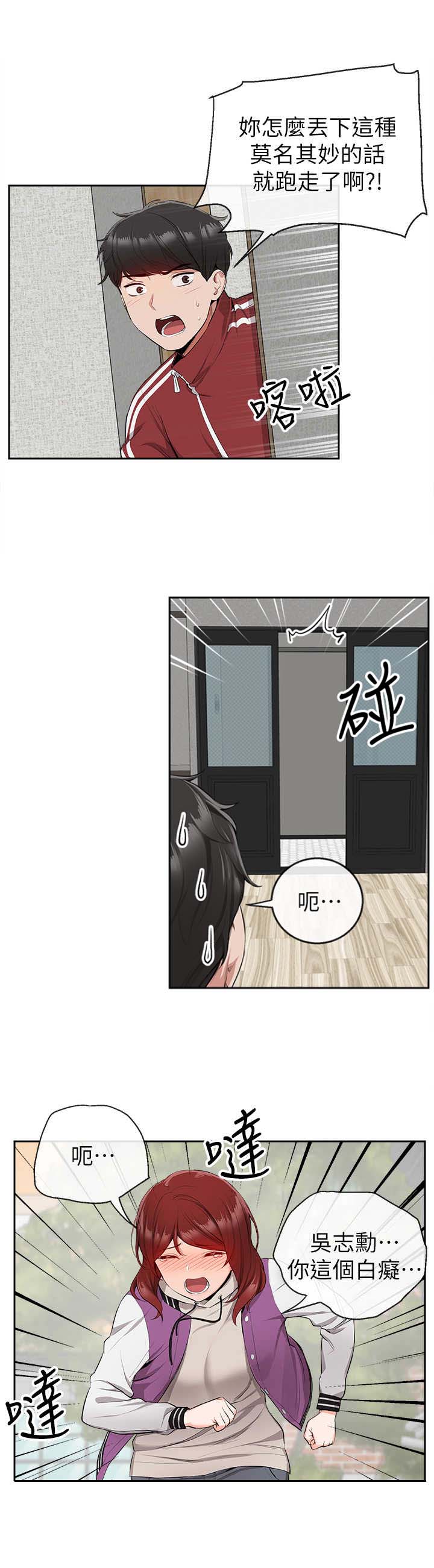 楼上怪声完整漫画,第16话1图