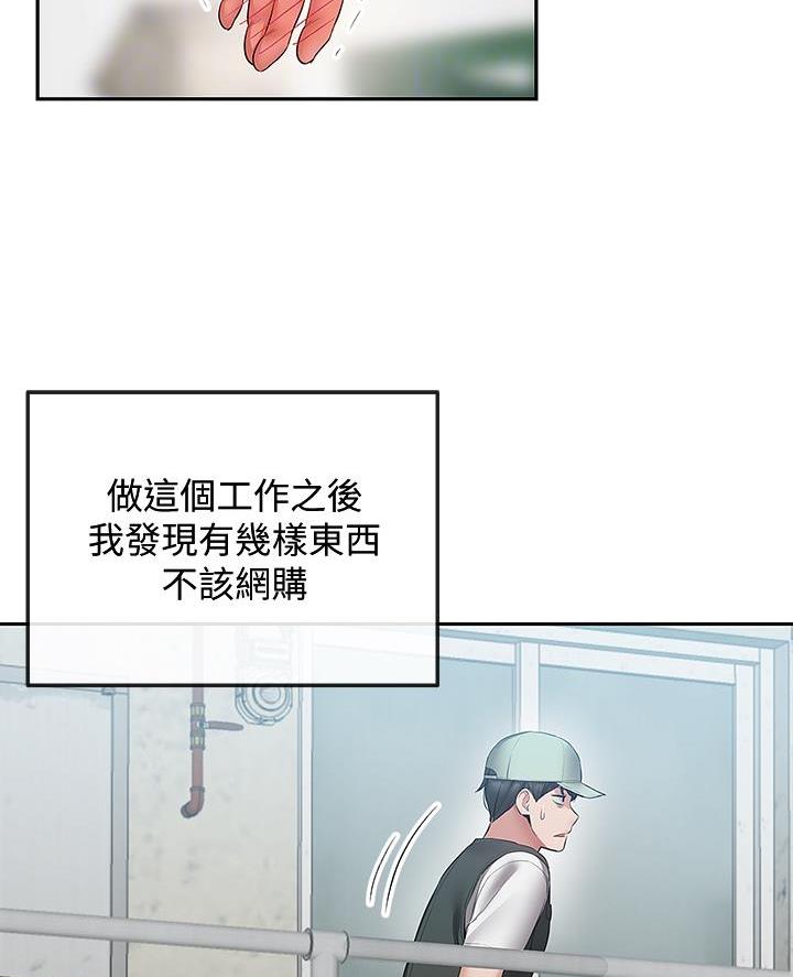 楼上怪声漫画,第54话2图