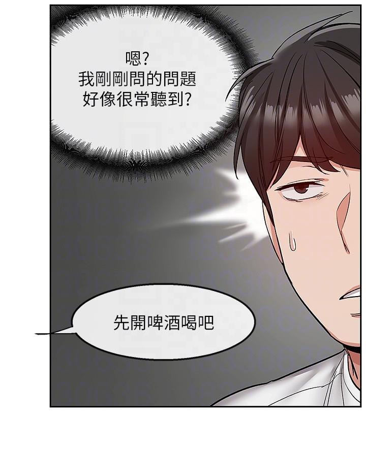 楼上的老张漫画,第63话1图