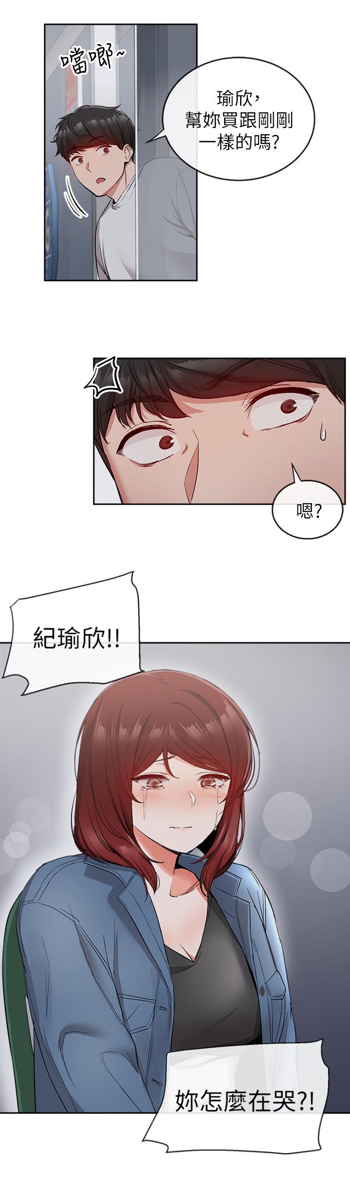 楼上声响漫画,第23话1图