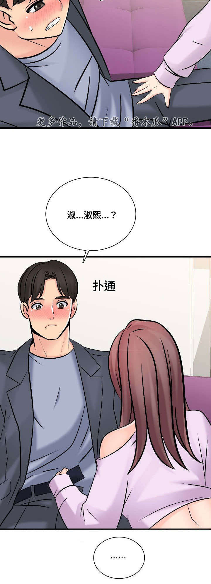 龙王汽销漫画,第54章：不要走我帮你2图