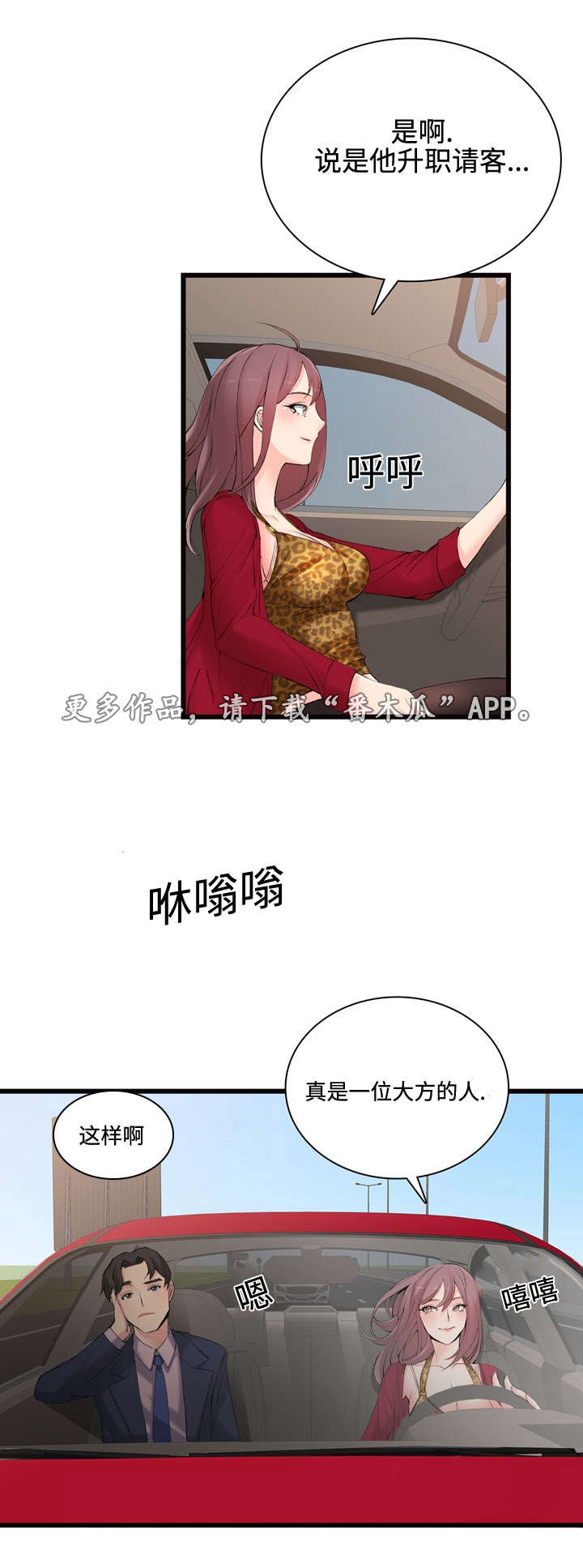 龙王汽销漫画,第14章：故障维修2图