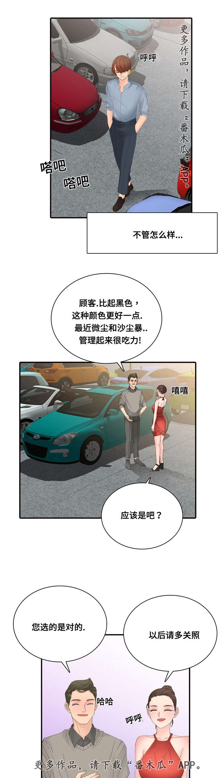 龙王传说第三季漫画,第25章：研讨会2图